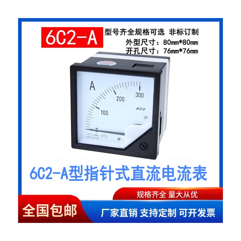 6C2型指针式直流电流表6C2-A 5A 10A 15A 20A 25A 30A 50A 75mV表
