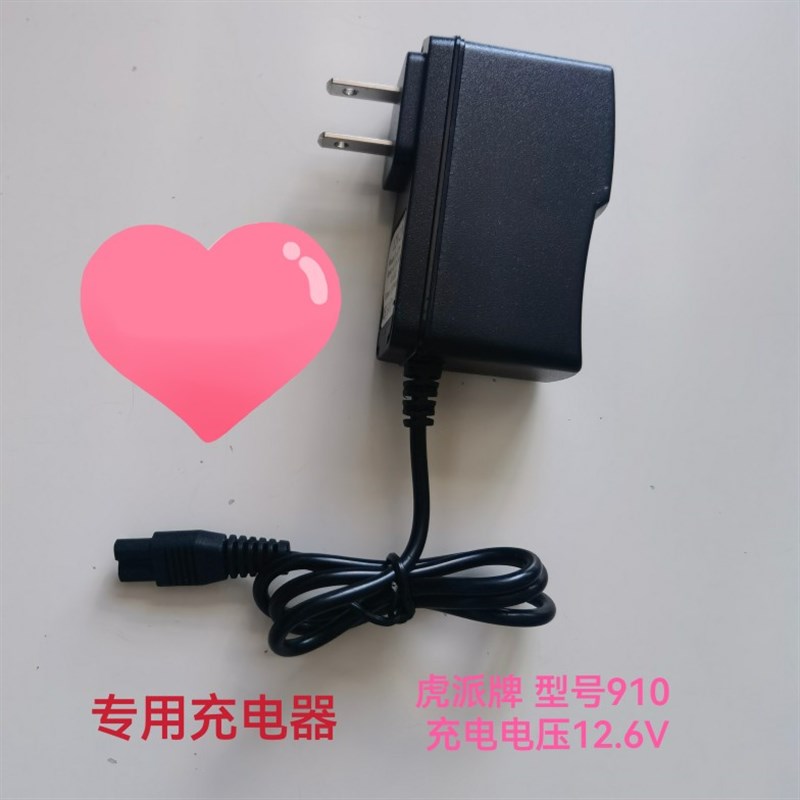 虎派 型号910 充电电压12.6V 大功率分体头灯专用充电器12V二孔