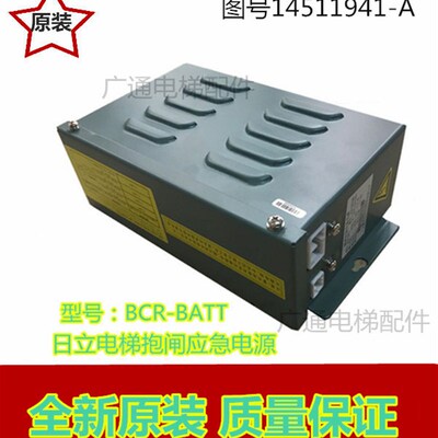 日立电梯抱闸电源BCR-BATT  14511941-A 抱闸应急后备电源 配件