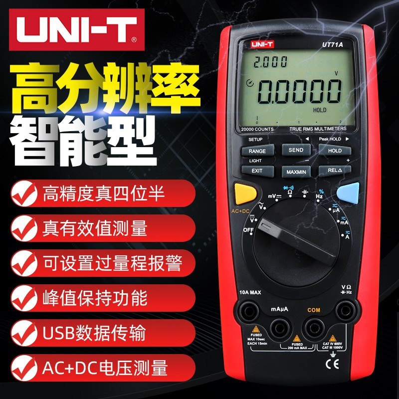 优利德UT71A/B/C/D/E智能型数字万用表高精度电工仪表手持数显表
