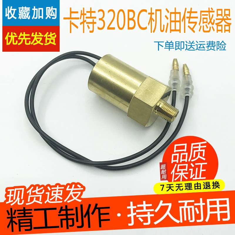 挖掘机卡特307 200 311 312 320 V1V2 B/C/D机油压力传感器感应塞