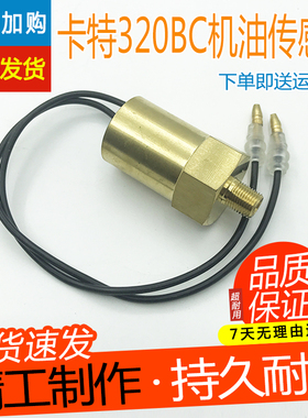 挖掘机卡特307 200 311 312 320 V1V2 B/C/D机油压力传感器感应塞