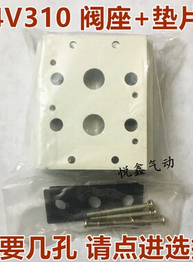 4V310-10阀座 300M2F .3F.4F.5F.6F.7F.8F .9F底座汇流板一条价格