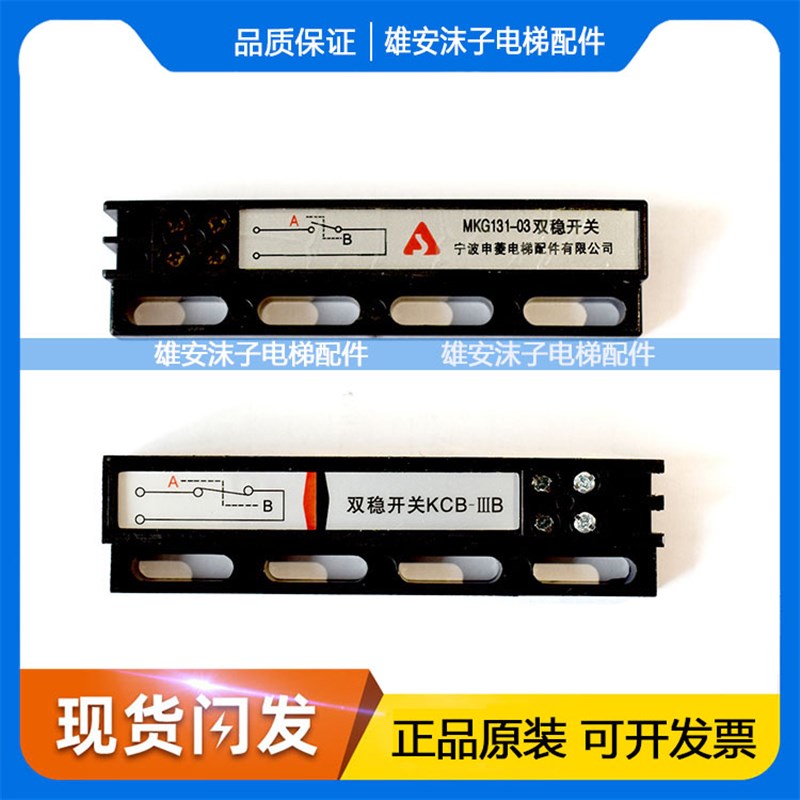 原装宁波申菱门机双稳态开关MKG131-03磁开关KCB-III A B电梯配件