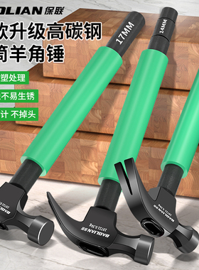 保联羊角锤带套筒铁锤头空调安装工具膨胀螺丝专用锤子木工榔头