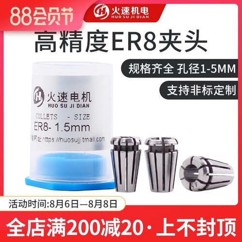 ER8夹头筒夹高精度雕刻机夹头夹具ER夹头弹性弹簧夹头雕刻机配件
