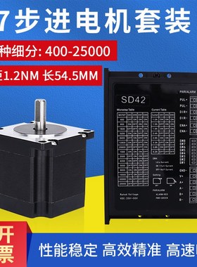 57步进电机套装扭矩1.2N.M长54mm雕刻机打印机驱动器TB6600/SD42