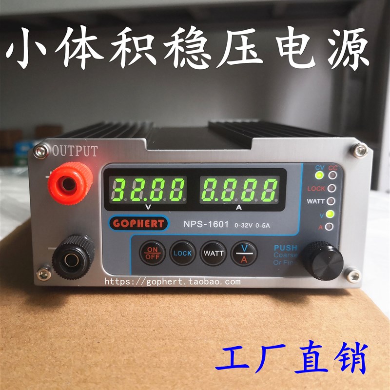 gophert格辉稳压电源调压可调开关电源数控模块适配器维修NPS1601