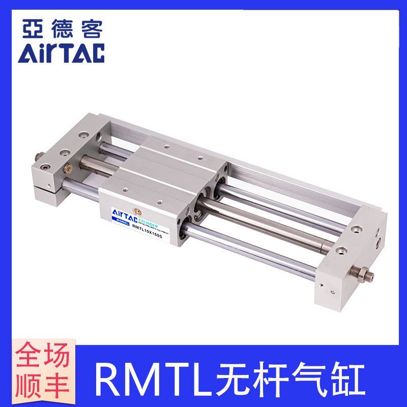 AirTAC亚德客磁耦合无杆气缸RMTL16X400S RMT16X450S RMTL16X500S