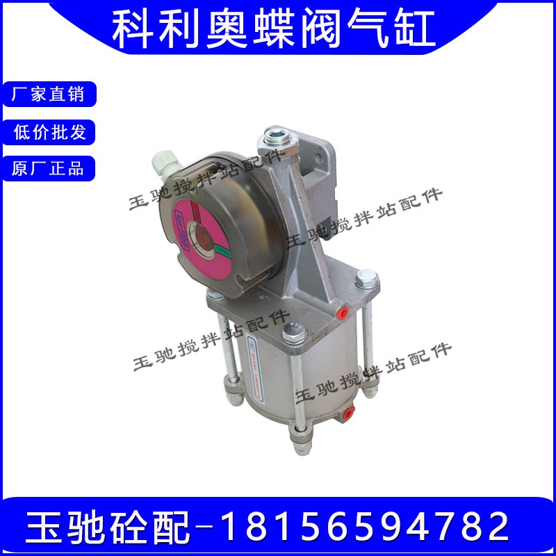 中联搅拌站气动粉料蝶阀气缸DA100 水泥气动蝶阀科利奥KRIO-300