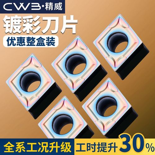 数控车床镗刀片外圆内孔刀粒ccmt09t304镀彩精加工镗孔菱形车刀片