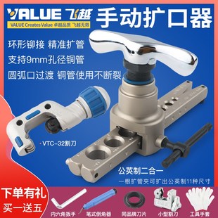 飞越扩口器VFT 偏心扩孔喇叭口支持9mm 908公英制一体铜管扩口器