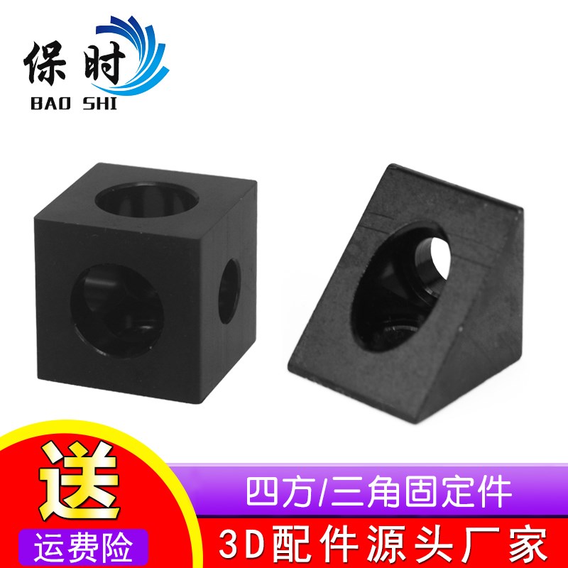 2020 铝型材 四方三通连接件 三角连接件 四方三角铝块