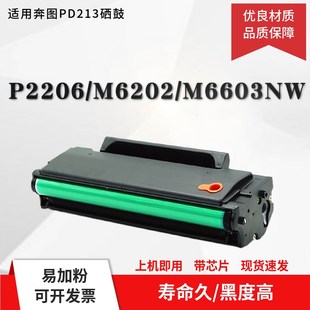6206w碳粉 适用奔图M6202nw硒鼓PD213 P2206nw P2210 墨盒M6603nw