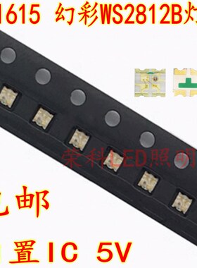 包邮 高亮度LED0603 RGB灯珠 1615全彩 0805七彩三色 贴片共阳4脚