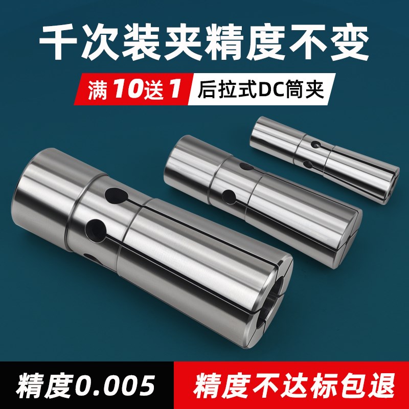 DC06高精度后拉式筒夹雕刻机弹性弹簧夹头DC04/DC08/DC12强力嗦咀