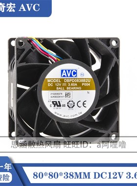 DBPD0838B2U 全新AVC 8038 8CM 12V 3.60A 双滚珠 超暴力散热风扇
