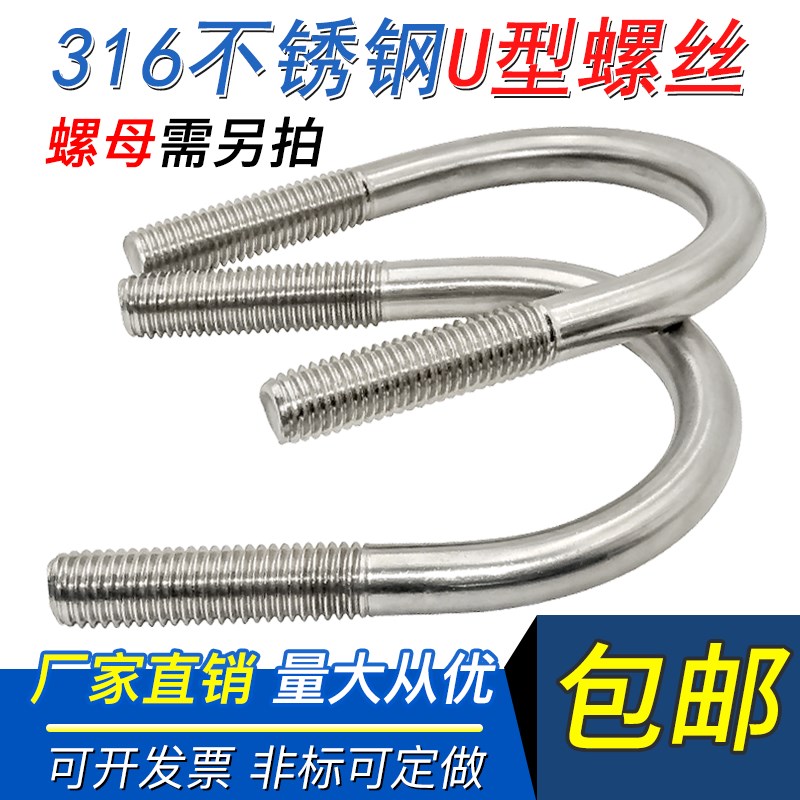 316不锈钢U型螺丝螺栓管卡管夹M10M12全系列