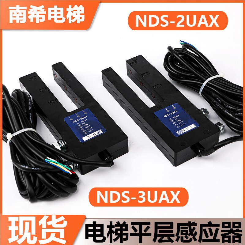 电梯平层感应器光电开关NDS-2UAX NDS-3UAX适用日立电梯光电开关