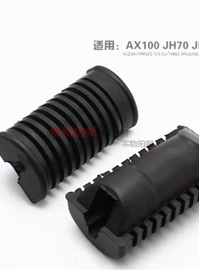 摩托车脚踏胶AX100 JH70 DJ100 110前踏胶 前脚踏 摩托车配件
