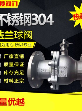 不锈钢304法兰球阀 Q41F-16P 16公斤 国标球阀 DN15-DN150