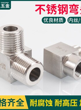 304不锈钢直角内外丝弯头 M10*1M14M16M18M20*1.5转4分压力表接头