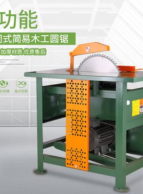 台式电锯家用锯柴农村圆盘锯木头神器木工小型电动劈柴火台锯工具