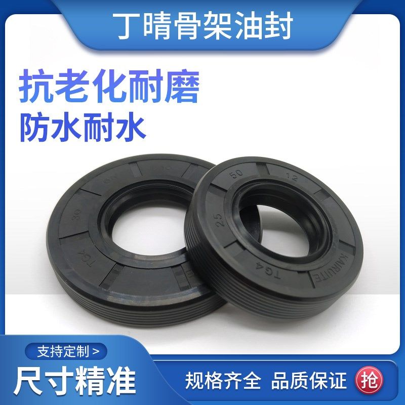 TC/TG4丁晴骨架油封25*45/47/48/52/56/58/60/62/65*7*8*10*12,农用物资,苗木固定器/支撑器,淘宝优惠券,粉丝福利购,淘宝优惠卷