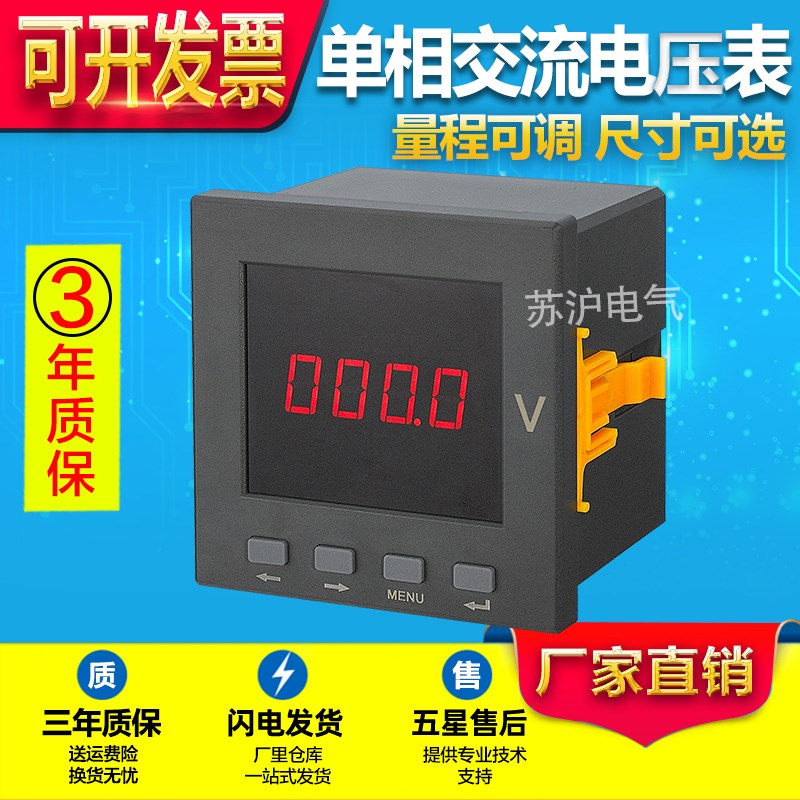 智能电压表 车改装 数显220V数字电压表苏沪水电工程PZ194U-2K1表