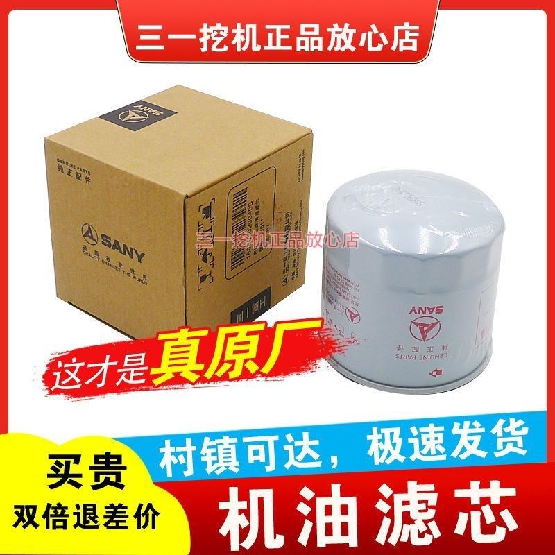 三一挖掘机 55 60 65 75机油滤芯  机滤 机油格 原装挖机配件2875,童鞋/婴儿鞋/亲子鞋,量脚器,淘宝优惠券,粉丝福利购,淘宝优惠卷