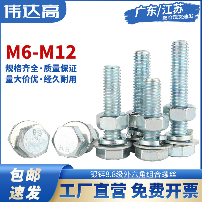 8.8级镀锌外六角螺丝螺栓螺母套装大全配件组合长螺杆M6M8M10M12