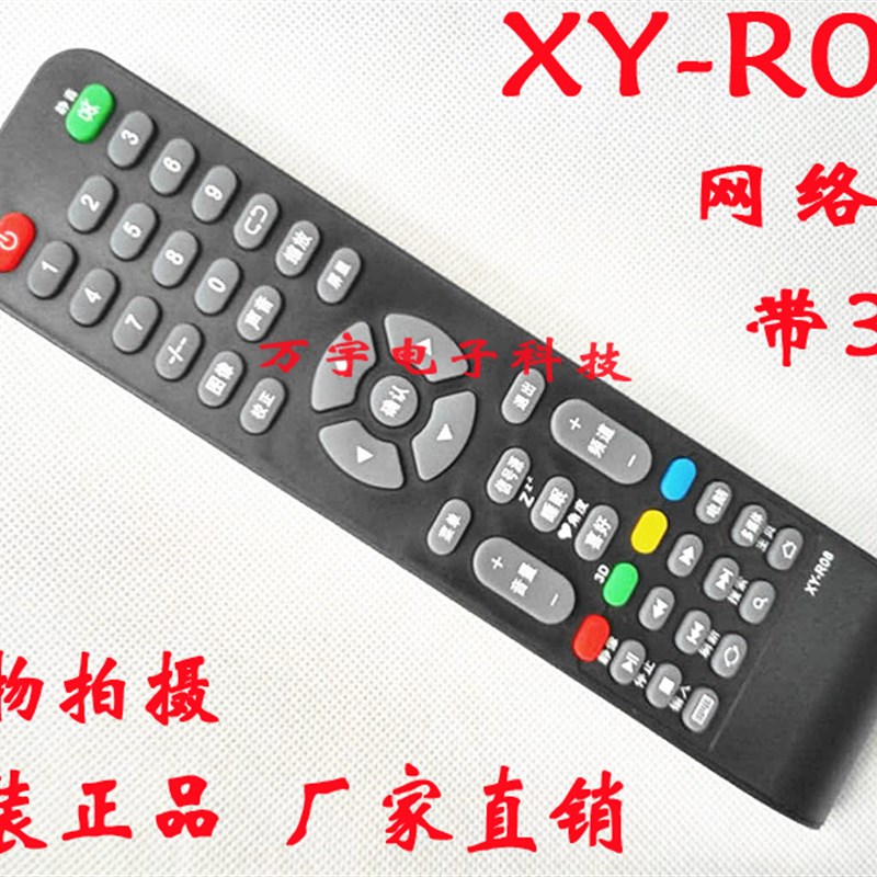乐华XYR-09遥控器液晶电视遥控器