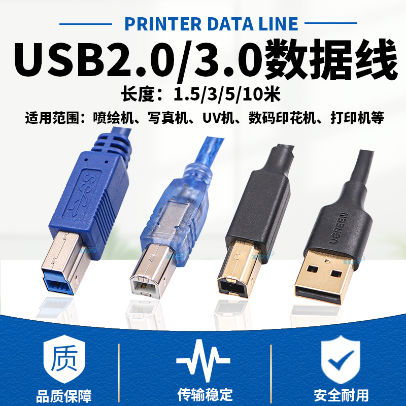 喷绘机USB 3.0数据线 压电写真机/UV平板机USB打印线迈创汉拓龙润
