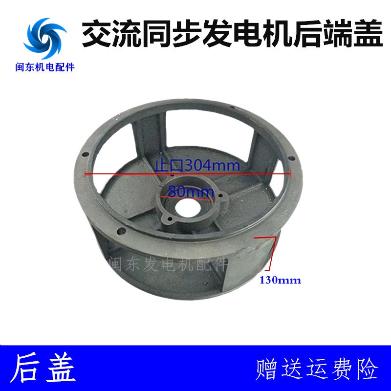 闽东STC发电机后盖3KW5KW8KW10KW15KW20KW24KW30KW铸铁后端盖全新