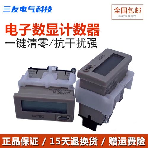 H7EC-N NV NFV电子数显计数器冲床记数器工业计时累时器220V通电