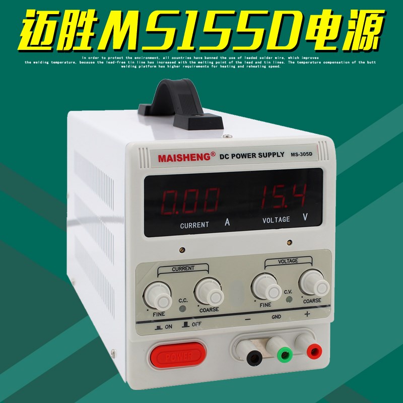 MAISHENG迈胜MS155D直流稳压电源15V5A三位数显可调开关供电器