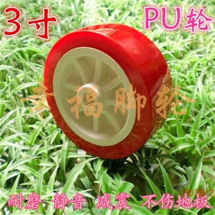 五金家具配件脚轮 餐车机柜滑轮 静音 3寸红色PU万向轮轮子 新品
