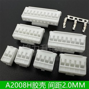 A2008H 2.0MM间距带锁带扣接线端子 2P3P4P5P6P7P8P9P10P胶壳插头