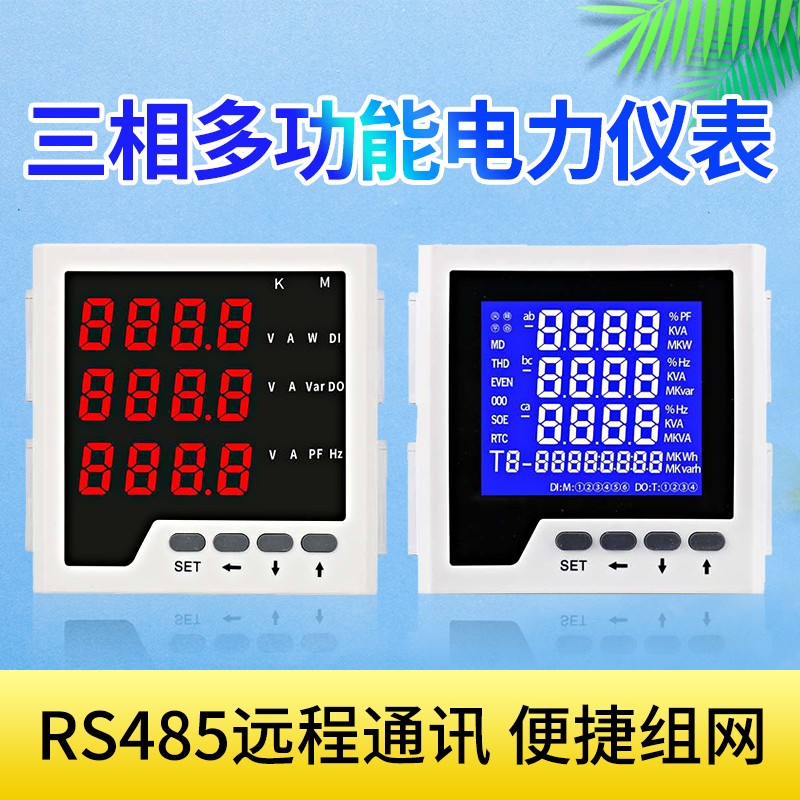 三相电流电压液晶多功能电力仪表数显功率电能电度计量485通讯表