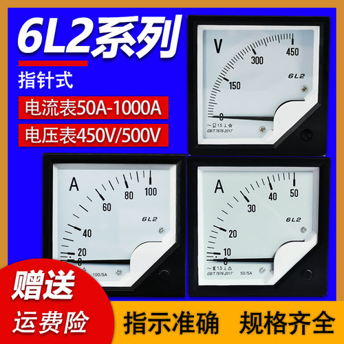 6l2电流表 指针式交流电压电流表直接式互感器电流表高精度机械表