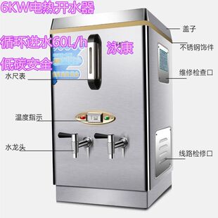 泳康商用全自动电热开水器奶茶店饭店食堂医院服务区开水炉60L/h