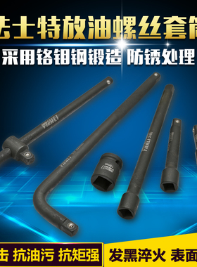 法士特变速箱放油螺丝小风炮气手动棘轮扳手大飞两头四方用套筒