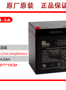 万利达音响电池12V4.5Ah/6FM4.5原装电瓶M+9017拉杆音箱9001L12Y6