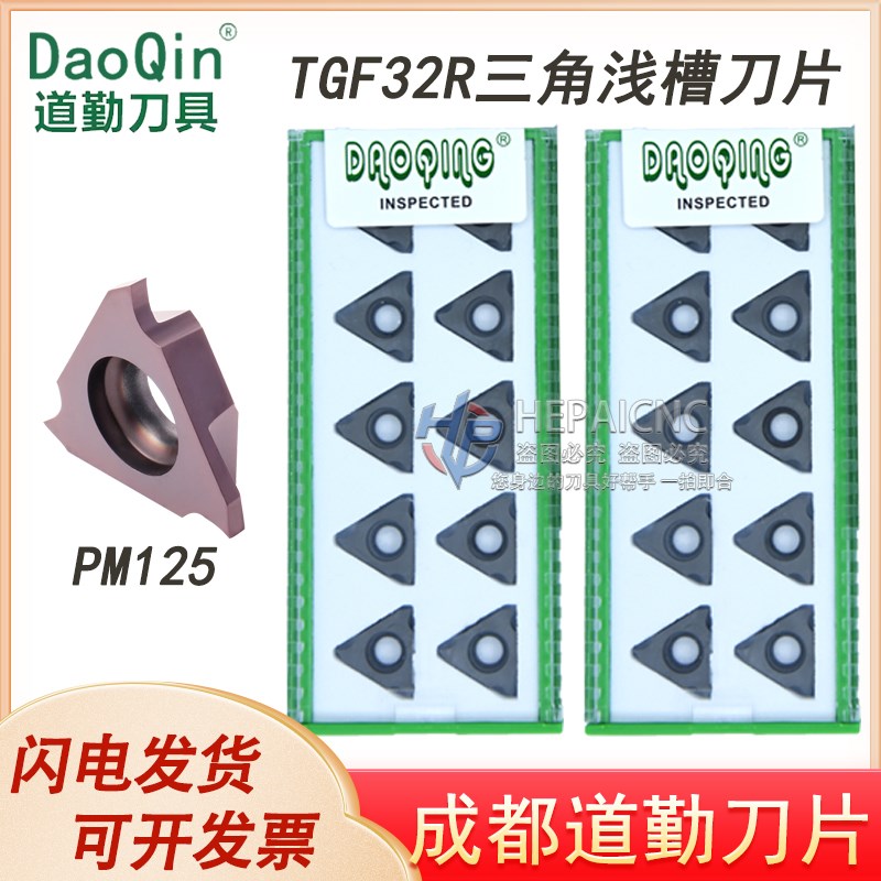 成都道勤浅槽刀片TGF32R165/170/175/180/185/190/200/250槽刀片
