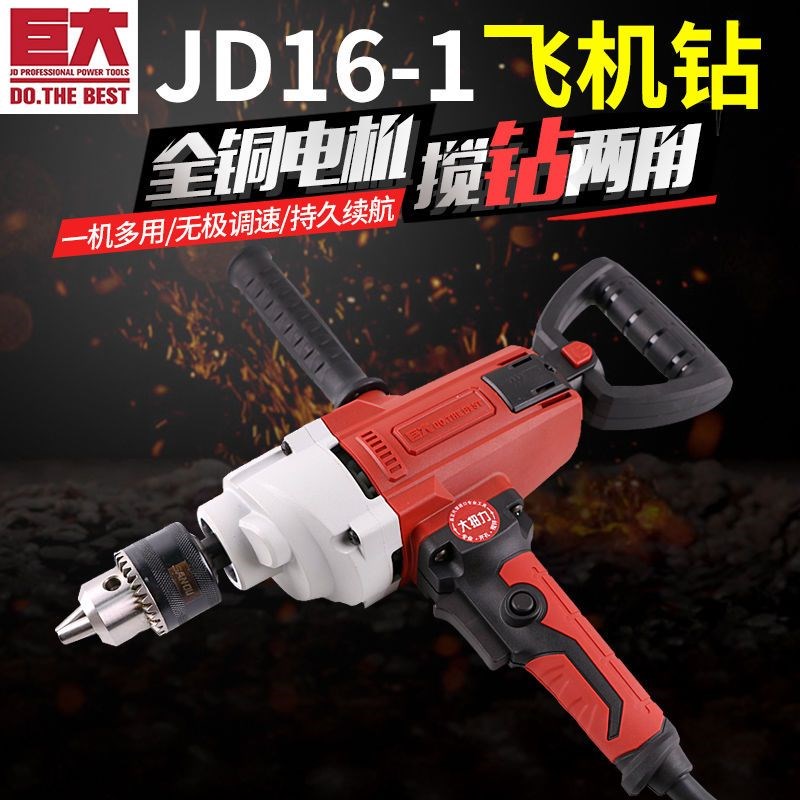 巨大飞机钻16-1搅拌钻大功率腻子粉搅拌机工业级手电钻