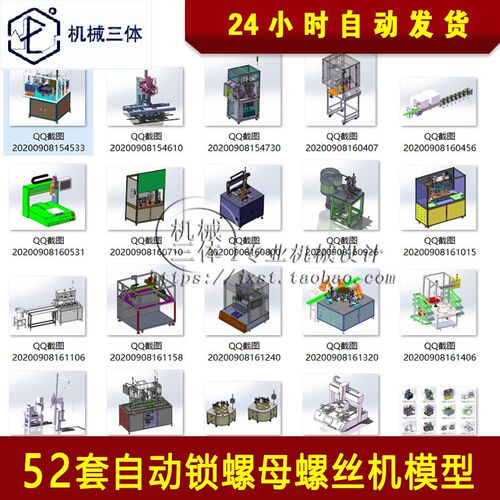 锁螺丝机螺丝拧紧机打螺丝机solidworks模型3d螺丝机sw三维图纸