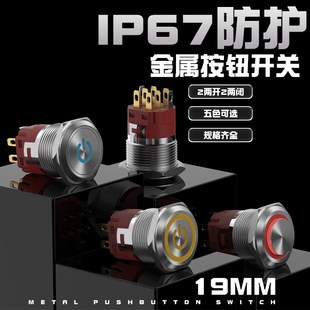 19mm金属按钮开关2no2nc双刀开关IP67防水防护按钮开关12V24V220V