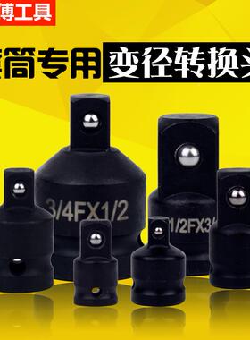 套筒变接头风炮重型变径变方转换连接杆大飞转中小电动气动套装