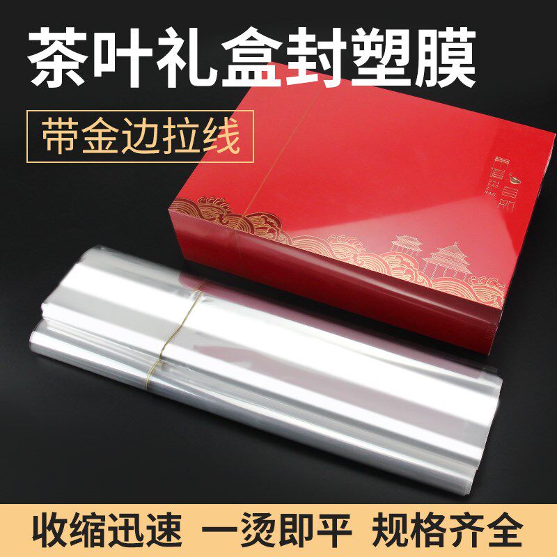 茶叶礼盒专用烫膜机塑封膜烟膜热缩膜化妆品包装盒BOPP金丝热塑膜