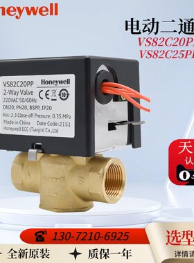 霍尼韦尔VS92C20PP电动二通阀电磁阀中央空调水风机盘管VS92C25PP